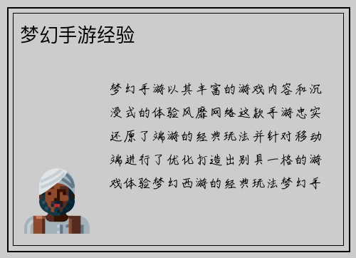 梦幻手游经验